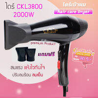 ไดร์เป่าผม ?CKL3800ไดร์เป่าผมที่ปรับลมร้อนและเย็นได้ ความแรง 2000 วัตต์ ปรับแรงลมได้ 2 ระดับ ลมร้อน ลมเย็น  CKL-3800ของแท้?