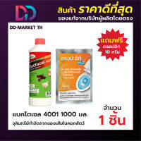 แบคโตเซล 4001 1000cc แถมดรอปอิท 10 กรัม 1 ซอง  น้ำยาดับกลิ่นเหม็นสัตว์ ย่อยปฏิกูลตกค้างในคอกสัตว์ วัว หมู ไก่