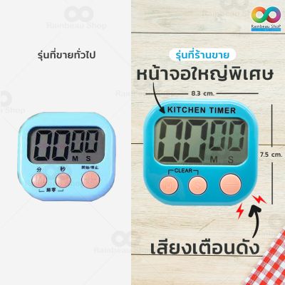 RAINBEAU นาฬิกาจับเวลาทำอาหาร นาฬิกาตั้งเวลาทำอาหาร  นาฬิกาจับเวลา นาฬิกาจับเวลาในครัว นาฬิกาจับเวลาในครัว นาฬิกาจับเวลาทำอาหาร มีเสียง