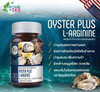 OYSTER PLUS L-ARGININE ผลิตภัณฑ์เสริมอาหาร บำรุงสุขภาพ เพิ่มกำลัง กระปรี้กระเปร่า ลดการอ่อนเพลีย