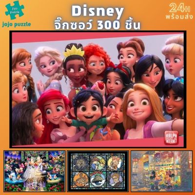 📣พร้อมส่ง📣【Disney】jigsaw puzzle จิ๊กซอว์ 300ชิ้น จิ๊กซอว์เด็ก จิ๊กซอว์ไม้ 1000 ชิ้น จิ๊กซอว์ 1000 ชิ้นสำหรับผู้ใหญ่ จิ๊กซอ จิ๊กซอว์ 500 ชิ้น🧩จิ๊กซอว์ 1000 ชิ้น สำหรับ ผู้ใหญ่ ตัวต่อจิ๊กซอว์ จิ๊กซอว์ การ์ตูน