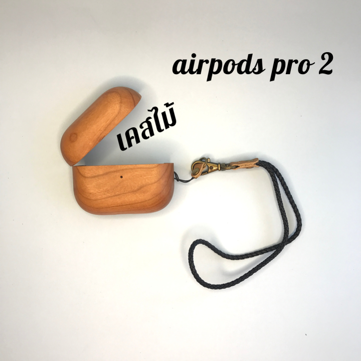 เคสไม้จริงแอร์พอต-โปร-2-real-wood-case-airpod-pro-2