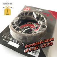 ( Pro+++ ) สุดคุ้ม ผ้าเบรคหลัง Vespa LX S LXV LT PX / 125 150  i get ผ้าเบรกหลัง ก้ามเบรค ดรัมเบรค Lockte ราคาคุ้มค่า ผ้า เบรค รถยนต์ ปั้ ม เบรค ชิ้น ส่วน เบรค เบรค รถยนต์