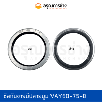 ซีลกันจารบีปลายบูม VAY60-75-8  KOMATSU โคมัตสุ  PC100-100L, PC120-1-2-3-5-6