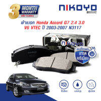 NIKOYO BRAKE ผ้าเบรครถยนต์honda ผ้าเบรคหน้า accord g8 ผ้าเบรค accord g7 ผ้าเบรค accord g8 ปี 2003.2008 รับประกันสินค้า3เดือน จัดส่งฟรี #N3117