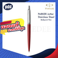 ปากกา ป๊ากเกอร์ ลูกลื่น จ๊อตเตอร์ - PARKER Jotter Stainless Steel Ballpoint Pen มี9 สี ของแท้มีการรับประกัน