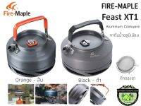 Fire-Maple Feast XT1 Aluminum Cookware กาที่ร้อนเร็วประหยัดพลังงาน