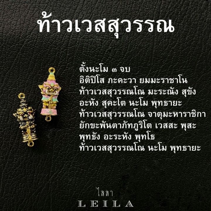 leila-amulets-ท้าวเวสสุวรรณ-รุ่นบังเกิดทรัพย์-พร้อมกำไลหินฟรีตามรูป