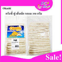 Okashi โอคาซิ ครันซี่ ฟู เส้นเล็ก รสนม ขนาด 350 กรัม สำหรับสุนัขขบเคี้ยวขัดฟัน ให้เป็นอาหารว่าง หรือรางวัลแก่สุนัข