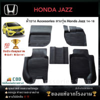 ยางปูพื้นรถยนต์เข้ารูป ตรงรุ่น HONDA JAZZ 2008-2022