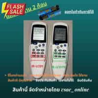 รีโมทแอร์ Saijo Denki รหัส IR-LCD5 แ IR-LCD7  รีโมทแอร์เทียบพร้อมกล่องเสียบรีโมทแถ่าน สินค้าคุณภาพ #รีโมทแอร์  #รีโมท  #รีโมททีวี  #รีโมด