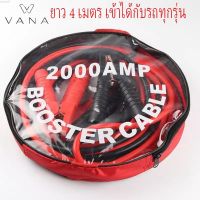 4M 2000A สายจั๊มแบตเตอรี่ สายพ่วงแบต ชาร์ตแบตรถยนต์ สายใหญ่ มาตรฐาน ยาว สายทองแดง