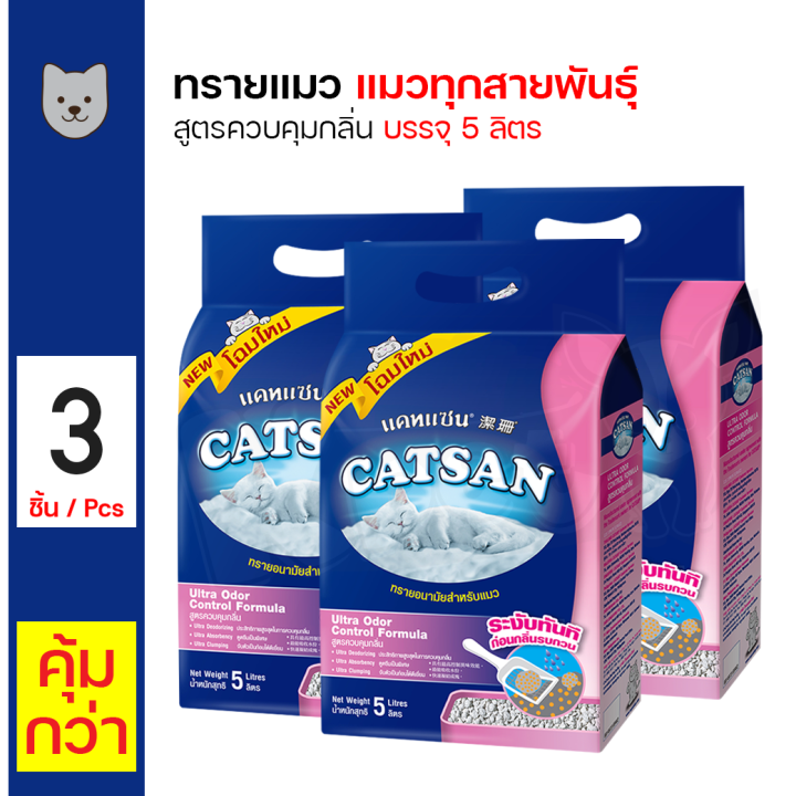CATSAN Ultra Odor Control Formula สูตรควบคุมกลิ่น ขนาด 5 ลิตร x 3 ถุง
