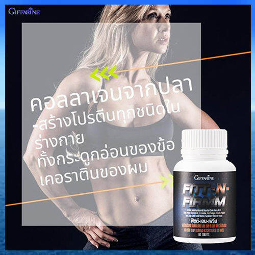 super-sale-กิฟารีนฟิตต์-amp-เอนเฟิร์มเพิ่มมวลกล้ามเนื้อ-1กระปุก-รหัส40506-บรรจุ-60เม็ด-lung-d-ของแท้100