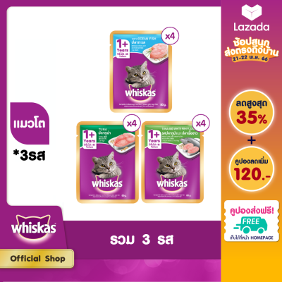 [ส่งฟรี] WHISKAS วิสกัส อาหารแมว ชนิดเปียก แบบซอง มัลติแพค รวมรส (แพ็ก 12), 80 ก.