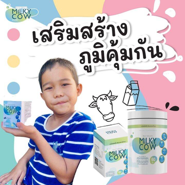 วิตามินเด็ก-milky-cow-dha-60-tab-เม็ดนมเคี้ยว-แคลเซียมสูง-ทั้งบำรุงสมอง-เสริมสร้างความจำ-ป้องกันโรคสมาธิสั้น-1-กระปุก-60เม็ด