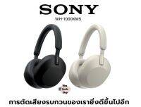 ?Sony WH-1000XM5 หูฟังไร้สายมีระบบตัดเสียงรบกวนแบบ HD QN1ใส่สบายน้ำหนักเบา มีไมโครโฟนหลายตัว โทรแบบไร้สาย