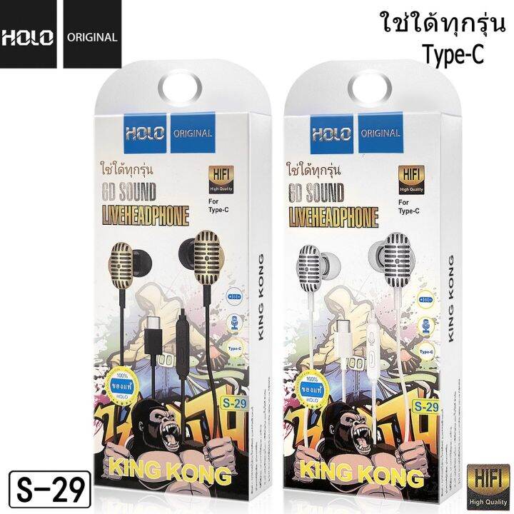 หูฟัง-holo-s-29-kingkong-หูฟังสำหรับ-type-c-ของเเท้