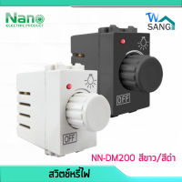 สวิตซ์หรี่ไฟ ดิมเมอร์ NANO NN-DM200 200W, ขนาด1ช่อง สีขาว สีดำ (1 ชิ้น/20ชิ้นต่อกล่อง) wsang