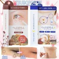 LIBERTA TSUBUPORON Night Patch 20g / Eye Essence 8g 2ชนิด OYASUMI PATCH TSUBU PORORI เจลขจัดติ่งเนื้อ