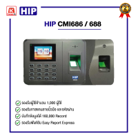 เครื่องสแกนลายนิ้วมือบันทึกเวลาเข้างาน HIP CMI686 / CMI688 สินค้าใหม่ รับประกัน 2ปี