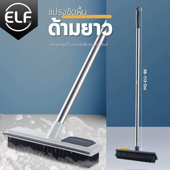 elf-แปรงขัดพื้น-2-in-1-แปรงขัดห้องน้ำด้ามยาว-แปรงขัดพื้นยาว-แปรงขัดพื้นห้องน้ำ-แปรงขัดรีดน้ำ-แปรงทำความสะอาด-แปรงถูพื้น-แปรงล้างห้องน้ำ