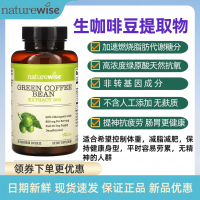 Spot Naturewise Green Coffee Bean Capsules กรดคลอโรเจนิกการจัดการน้ำหนักการบล็อกคาร์โบไฮเดรตไม่ใช่ถั่วไตสีขาว60แคปซูล