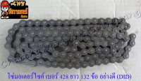 โซ่มอเตอร์ไซค์ เบอร์ (ขนาด) 428HDS ยาว 132 ข้อ (428Hx132L) อย่างดี (DID)