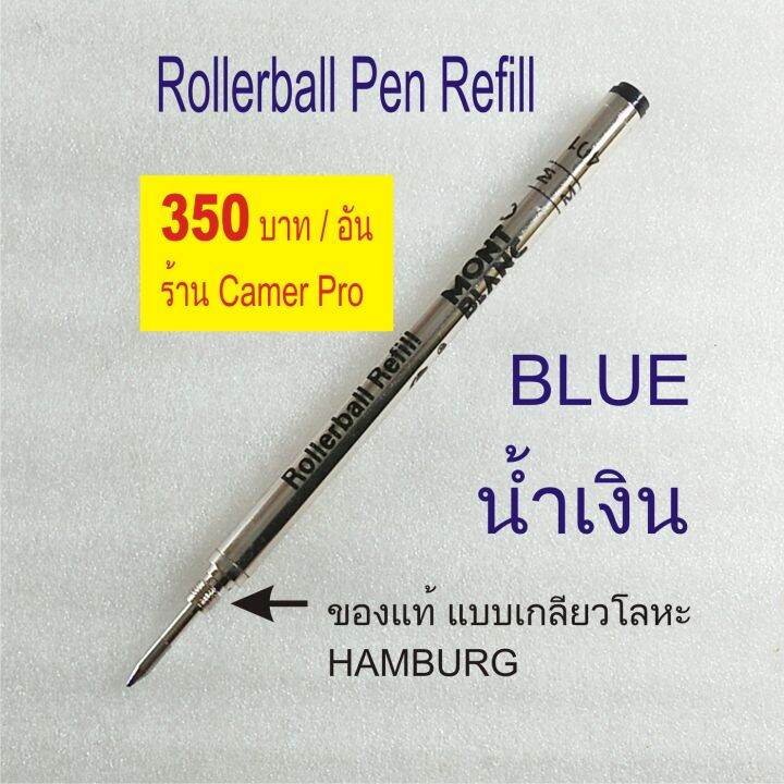 ไส้ปากกา-montblanc-rollerball-pen-refill-hamburg-เกลียวโลหะของแท้