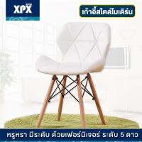 ?สุดพิเศษ XPX เก้าอี้ เก้าอี้สไตล์โมเดิร์น ขาไม้บีช minimal เบาะนุ่ม หนัง PU เฟอร์นิเจอร์ห้องนั่งเล่น เก้าอี้ห้องนั่งเล่น JD14 (ได้เฉพาะ: สีขาว) บริการเก็บเงินปลายทาง