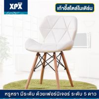 (Wowwww++) XPX เก้าอี้ เก้าอี้สไตล์โมเดิร์น ขาไม้บีช minimal เบาะนุ่ม หนัง PU เฟอร์นิเจอร์ห้องนั่งเล่น เก้าอี้ห้องนั่งเล่น JD14 ราคาถูก เก้าอี้ สนาม เก้าอี้ ทํา งาน เก้าอี้ ไม้ เก้าอี้ พลาสติก