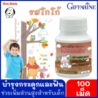 ส่งฟรี!!! แคลเซียมเด็ก เม็ดเคี้ยว รสโกโก้ ขนาด 100 เม็ด แคลเซียมตัวสูง อาหารเสริมเด็ก เพิ่มความสูง เสริมสร้างกระดูกและฟันแข็งแรง