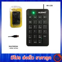 NUBWO NK-22 คีบอดตัวเลขมีสาย USB Keyboard NUMERRIC KEYPAD