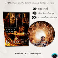 DVD เรื่อง Immortals (2011) เทพเจ้าธนูอมตะ (เสียงไทย+เสียงอังกฤษ+ซับไทย)