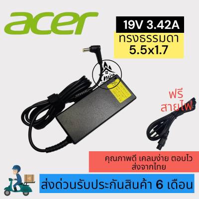 อะแดปเตอร์โน๊ตบุ๊ค ของแท้ Acer 19V 3.42A 65W หัวขนาด (5.5*1.7mm)   [พร้อมสายไฟAC Power] สายชาร์จไฟ  Notebook Adapter