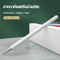 ปากกาไอแพด Stylus Touch ปากกาสำหรับแท็บเล็ตโทรศัพท์ Universal Android/IOS โทรศัพท์มือถือสมาร์ทหน้าจอCapacitiveดินสอสำหรับ Xaiomi Redmi Huawei OPPO VIVO Samsung iPad Air4 ไอโฟน