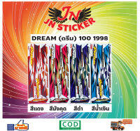 สติกเกอร์ DREAM ดรีม 100 1998