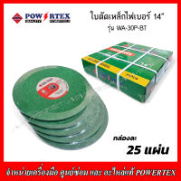 POWERTEX ใบตัดเหล็ก ตัดสแตนเลส ไฟเบอร์ 14" ใบสีเขียว รุ่น WA-30P-BF หนา 2.5 mm (1 กล่อง 25 แผ่น)