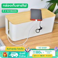 กล่องเก็บสายไฟ กล่องเก็บปลั๊กไฟ กล่องจัดระเบียบสายไฟ สาย usb กันฝุ่น พร้อมฝาไม้ ที่เก็บสายไฟ ที่เก็บปลั๊กไฟ  กล่องเก็บสายไฟ พร้อมส่ง