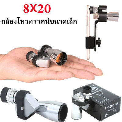 กระเป๋าพกพาอินฟราเรดผู้ใหญ่ความละเอียดสูงระดับแสงน้อย Night Vision Telescopeมุมกล้องโทรทรรศน์ใหม่ 8x20 พ็อกเก็ตมินิสูงรายการกล้องส่องทางไกลกลางแจ้งแบบพกพา Monocularsกล้องส่องทางไกลขนาดเล็ก