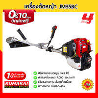 เครื่องตัดหญ้า KUMAKAI สะพายข้าง JM35BC เครื่องยนต์ 4 จังหวะ พร้อมใบมีด 40T