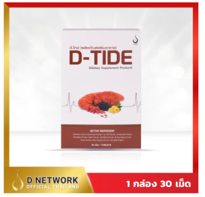 ดีไทด์ ดีไท ดีไต Dtide  ไต เลือด D-Tide Kidney supplement food Cranberry Juice powder Fish oil powder Schisandra berry
