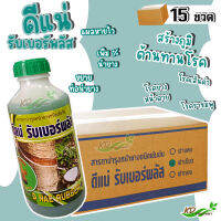 ? สินค้ายกลัง  ดีแน่ สารบำรุงน้ำยาง (ชนิดเข้มข้น) มี 3 สีให้เลือก ช่วยรักษาหน้ายาง กรีดง่าย เพิ่มเปอร์เซนต์น 1 ลัง / 15 ขวด