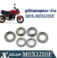 ชุดถ้วยคอ MSX125 พร้อมรางลูกปืนชุดถ้วยคอลูกปืนคอชุด  HONDA MSX125 ชุดลูกปืนคอ ชุดลูกปืนถ้วยคอ ชุดถ้วยคอพร้อมรางลูกปืน MSX ชุดถ้วยคอ