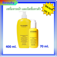 แท้ ?%?1 แถม 1 Medi-Peel Vitamin Glow &amp; Bright Ampoule 70 ml. 1 ชิ้น  และ Vitamin Body Lotion 400 ml. 1 ชิ้น ?