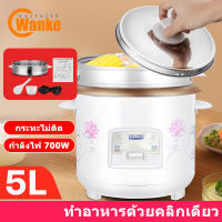 Wanke หม้อหุงข้าว 5L หม้อข้าวไฟฟ้า1.5ลิต หม้อไฟฟ้ามินิ 2ลิต 3ลิต 4L หม้อหุงข้าวมัลติฟังก์ชั่นขนาดเล็กในครัวเรือน  หม้อนึ่ง หม้อปรุงอาหารสำหรับหอพักเล็ก