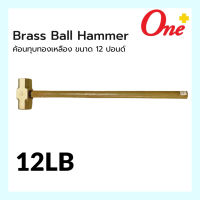 ค้อนทุบทองเหลือง ขนาด 12 ปอนด์ Brass Ball Hammer 12LB