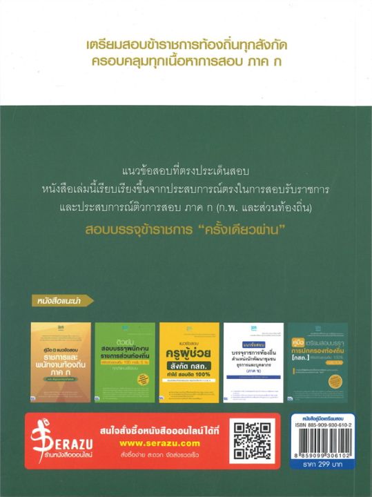 หนังสือ-แนวข้อสอบต้องรู้-กรมส่งเสริมการปกครองท้องถิ่น-ทุกตำแหน่ง