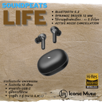 Soundpeats life หูฟัง tws รองรับ Bluetooth 5.2 ตัดเสียงที่ไม่ต้องการเข้าหูได้สูงสุดถึง 30dB ประกันศูนย์ไทย 1 ปี