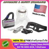 ⏳ของแท้ รอสินค้า10วันทำการ⏳3M™ Versaflo™ TR-600 and TR-600+ Powered Air Purifying Respirator PAPRชุดPPE เครื่องส่งอากาศครบชุดพร้อมใช้งาน